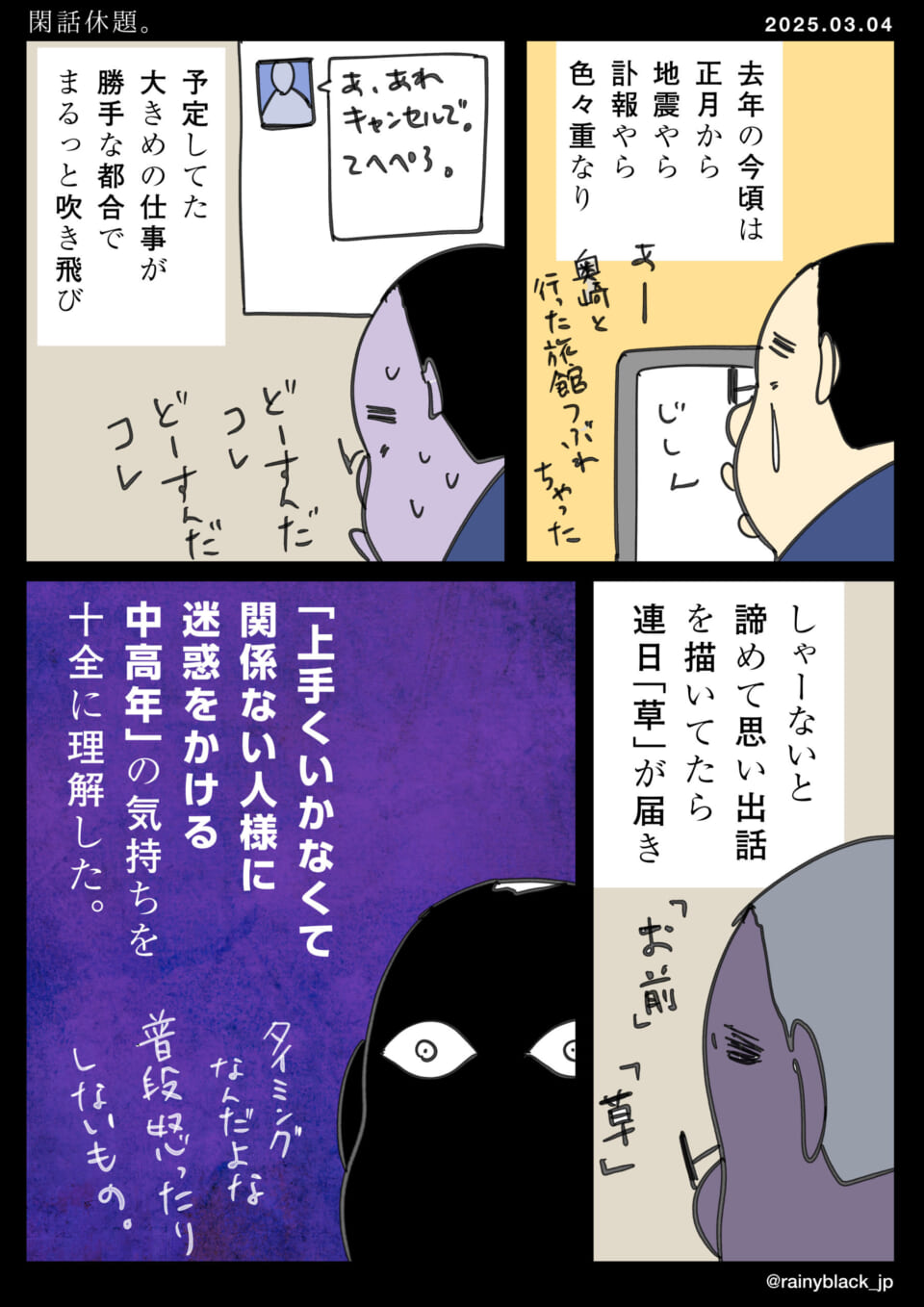 「閑話休題。」