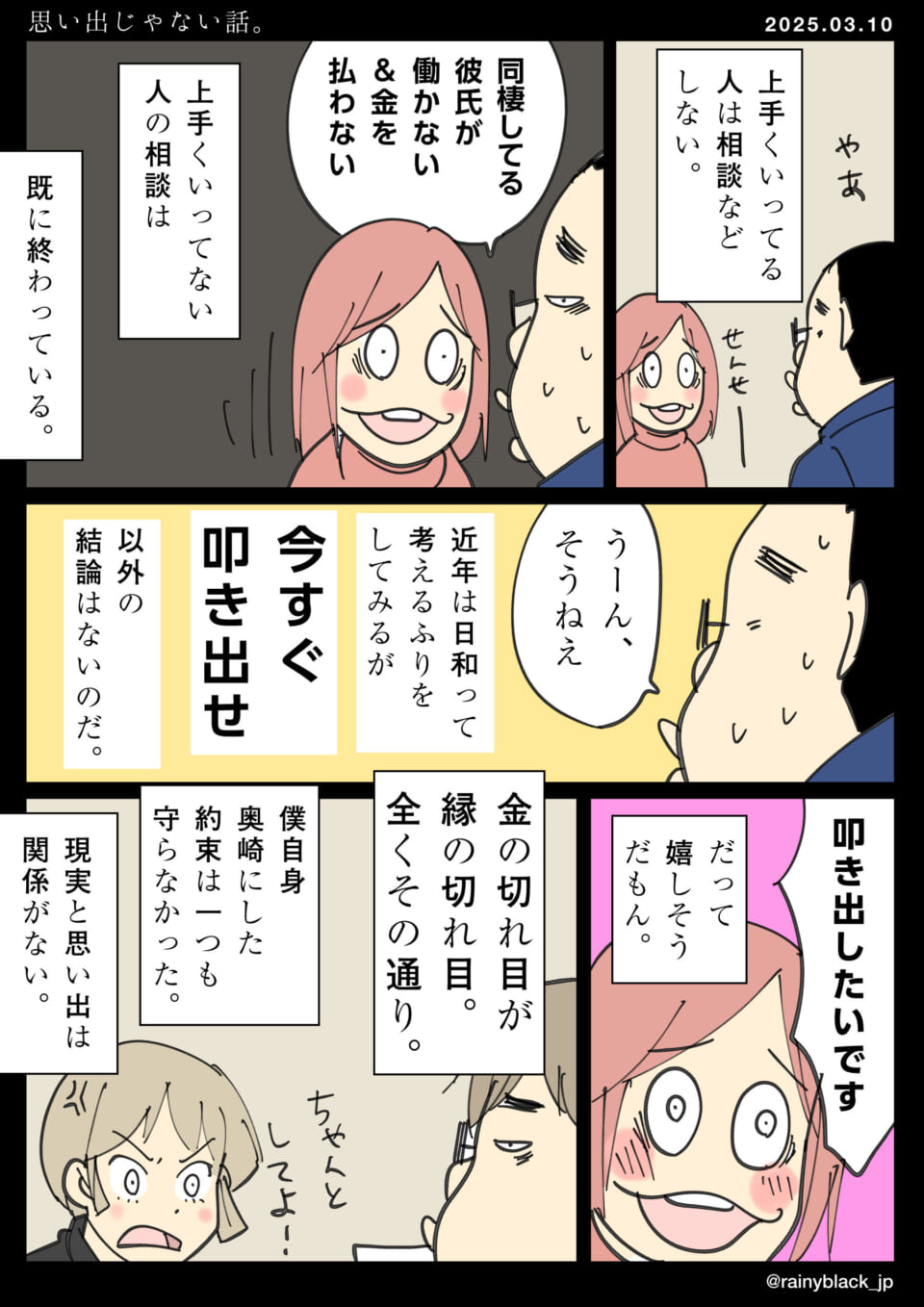 「思い出じゃない話。」