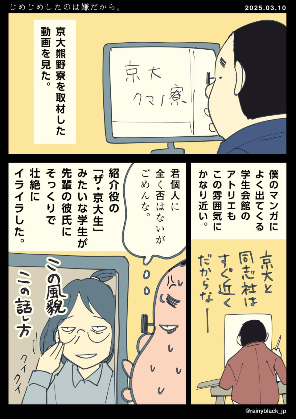 「じめじめしたのは嫌だから。」