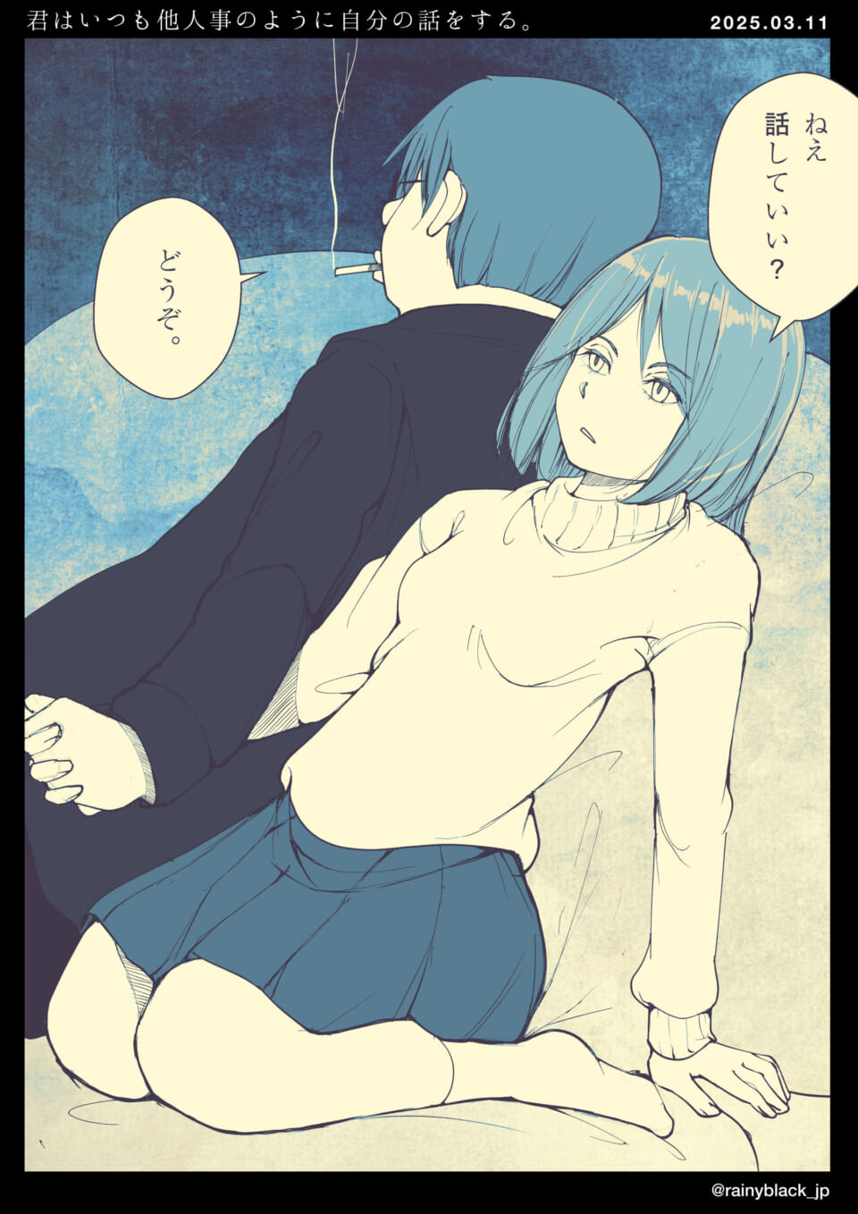 「君はいつも他人事のように自分の話をする。」