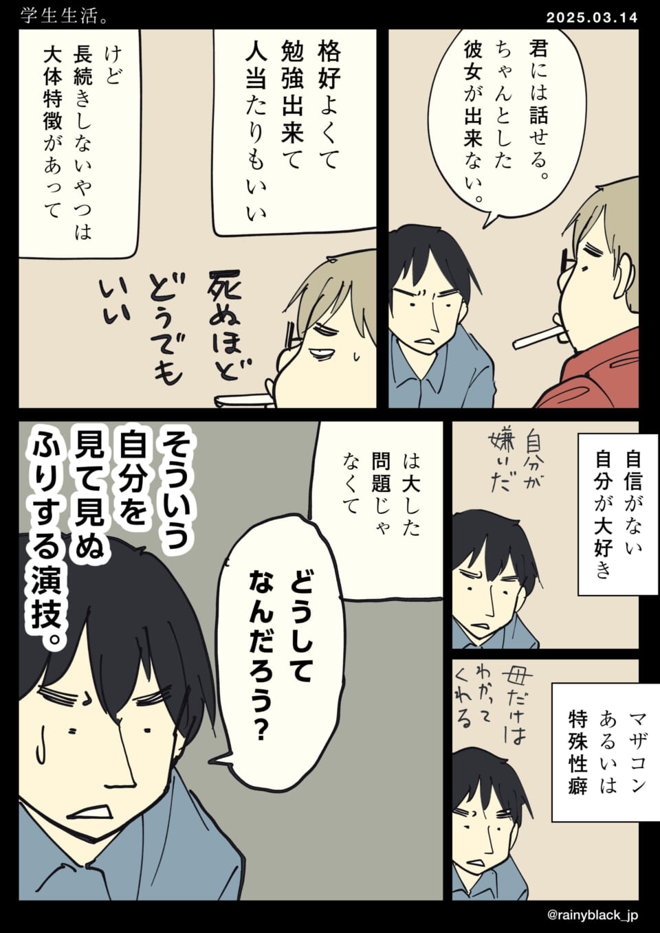 「学生生活。」