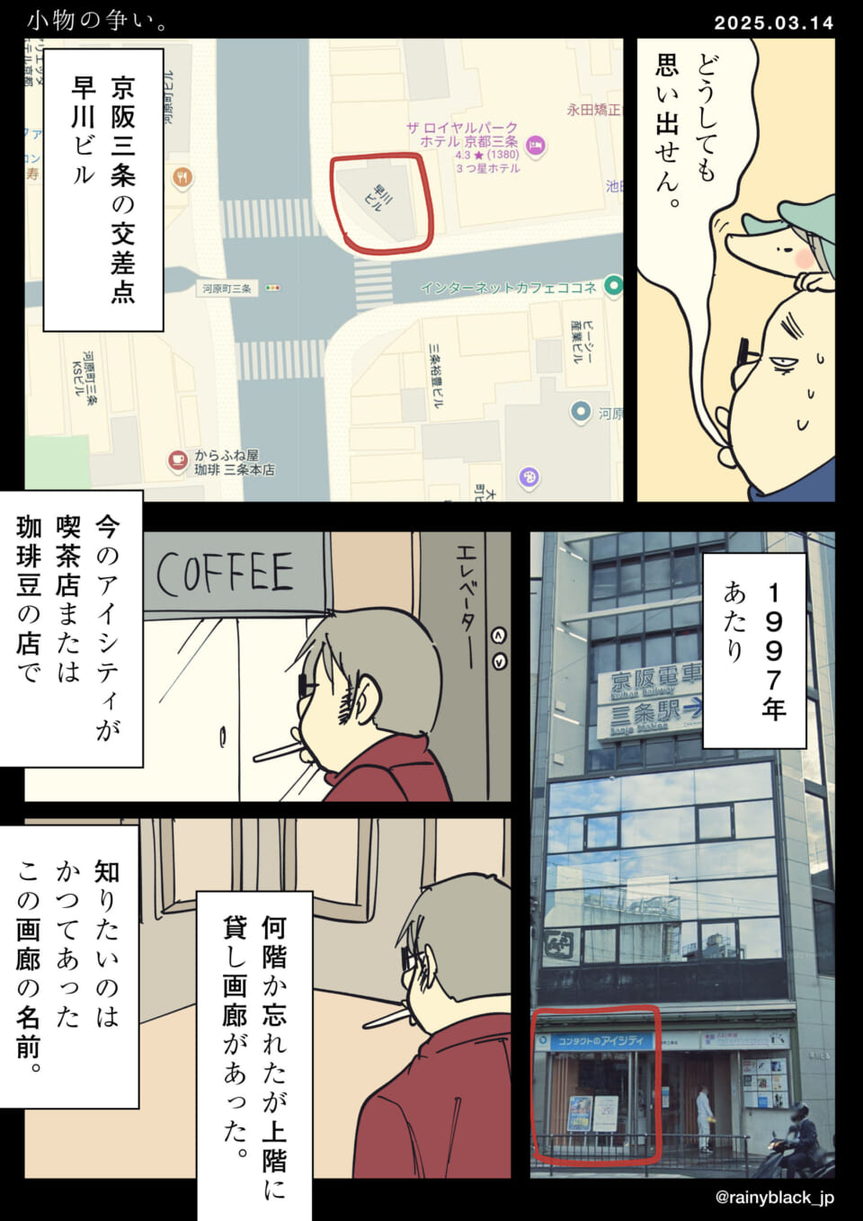 「小物の争い。」