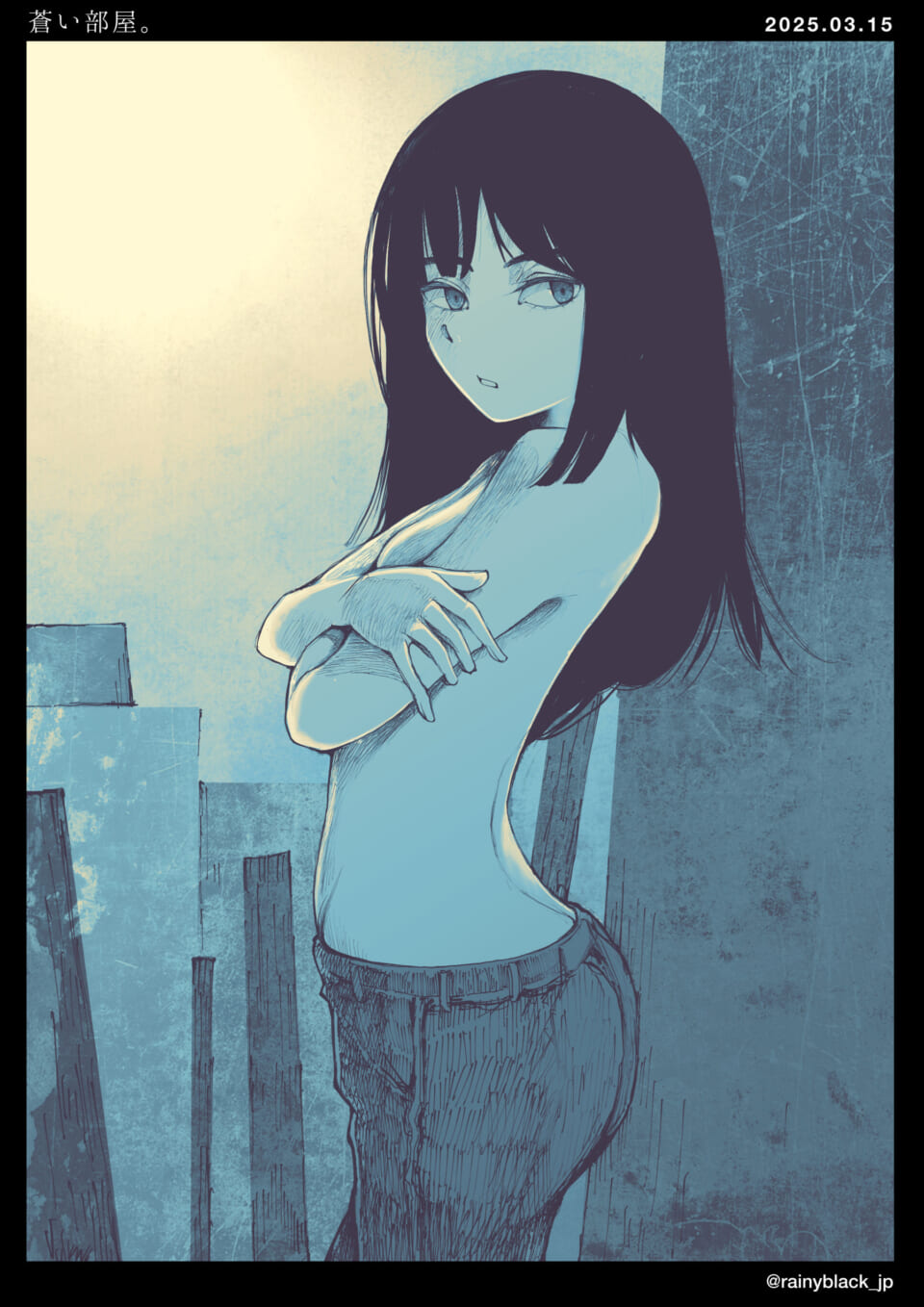 「蒼い部屋。」