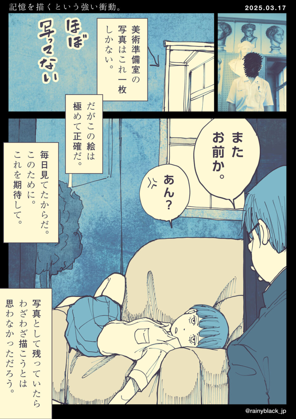 「記憶を描くという強い衝動。」