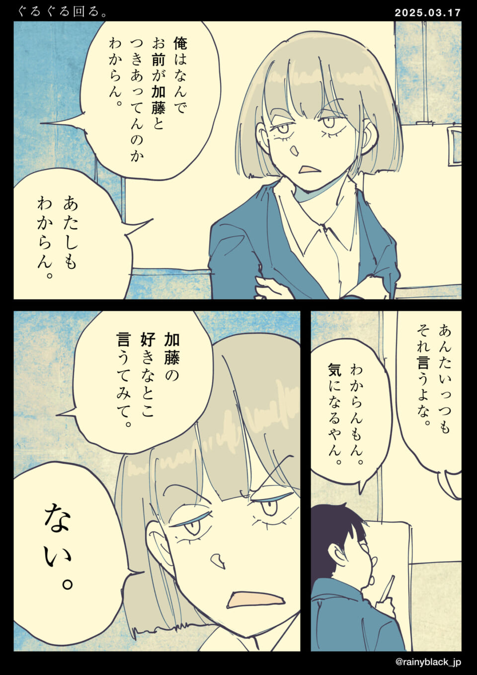 「ぐるぐる回る。」