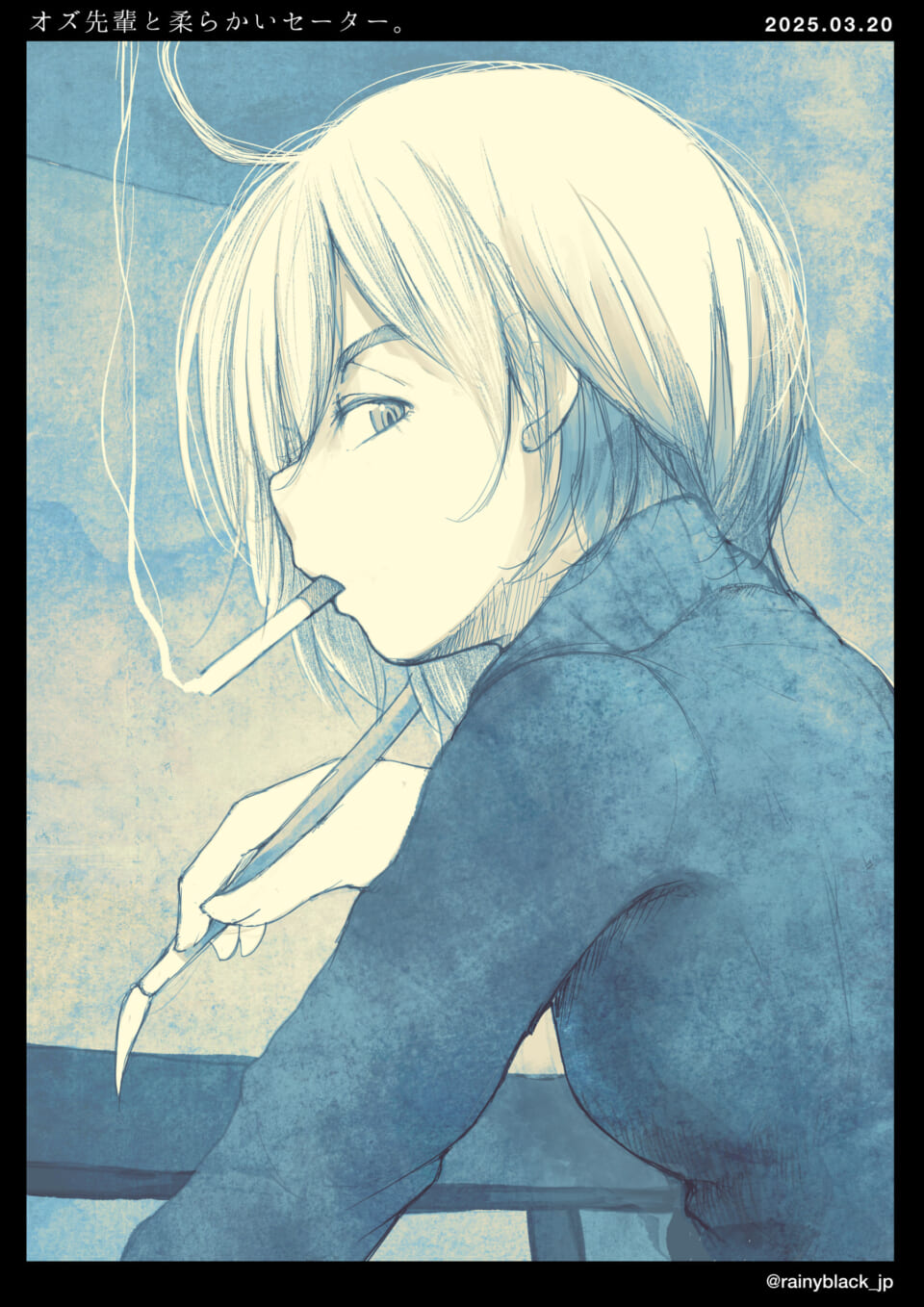 「オズ先輩と柔らかいセーター。」