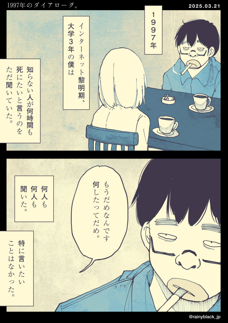 「1997年のダイアローグ。」