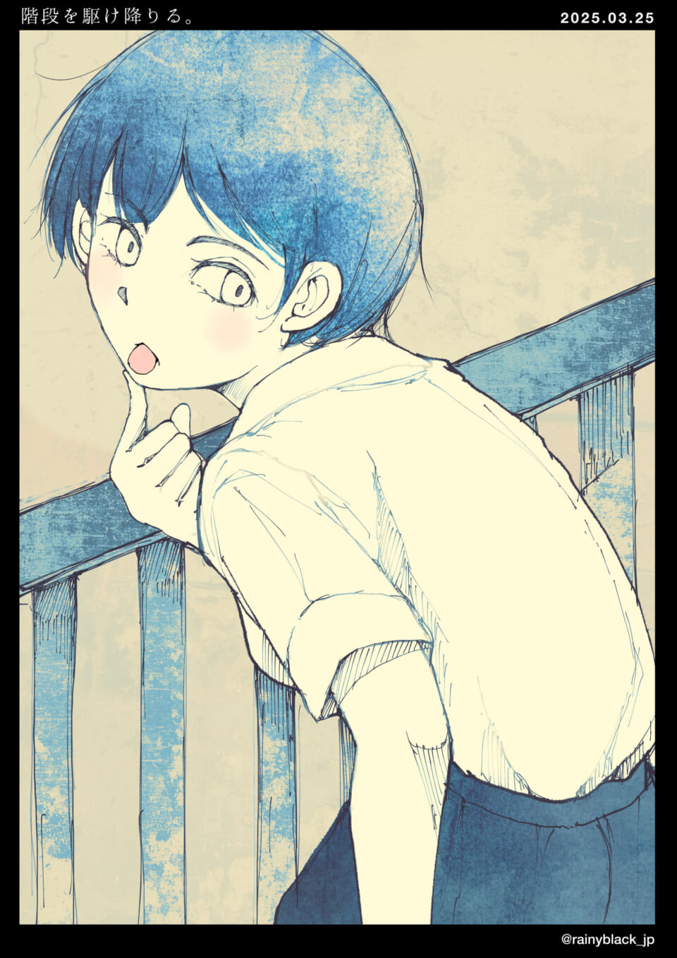 「階段を駆け降りる。」