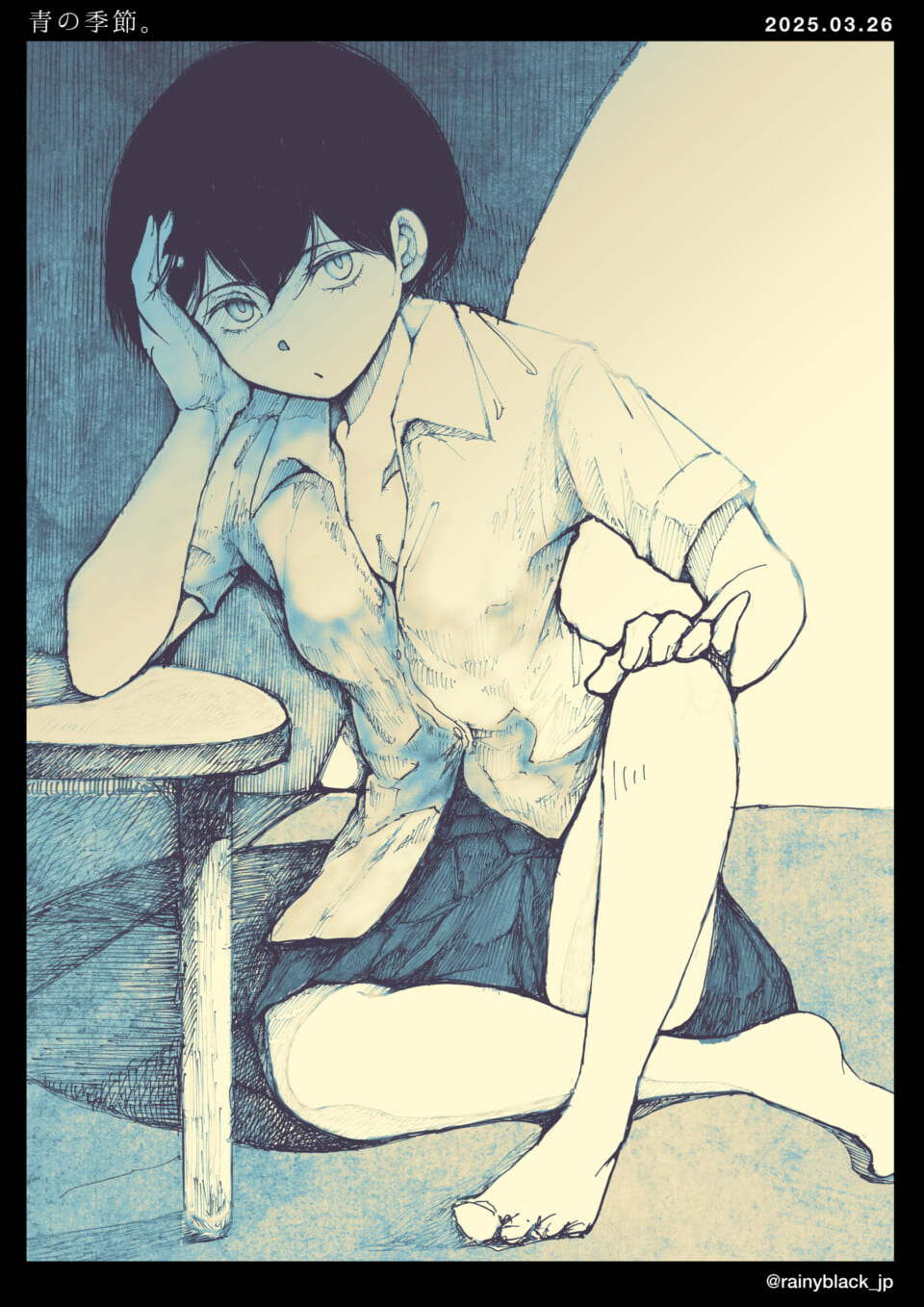 「青の季節。」