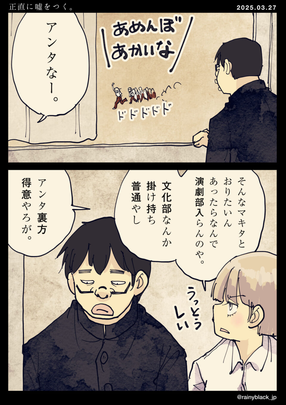 「正直に嘘をつく。」