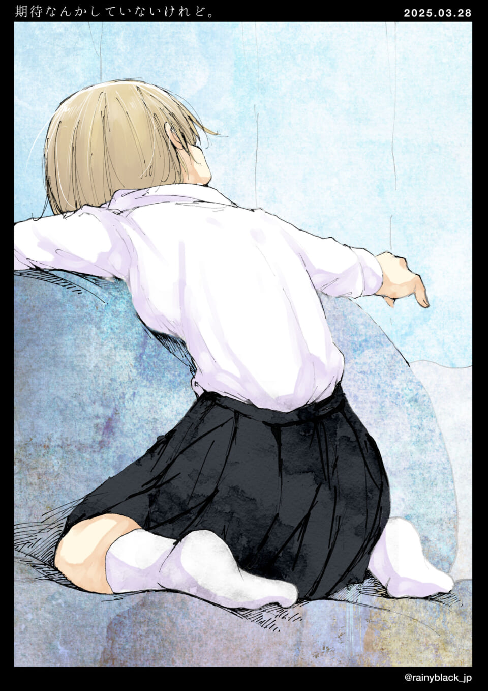 「期待なんかしていないけれど。」