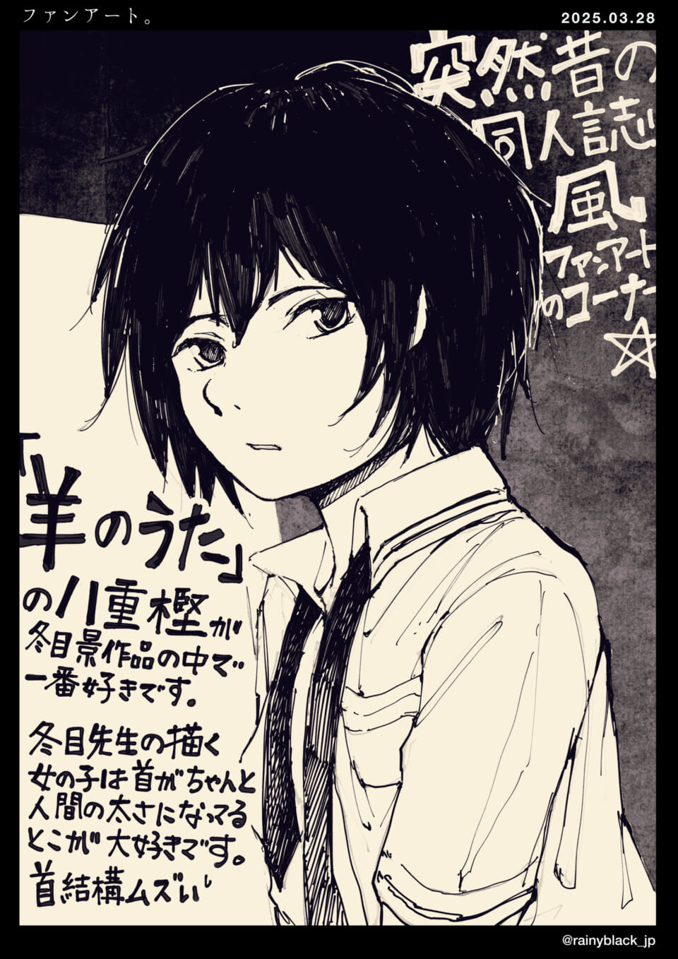 「ファンアート。」