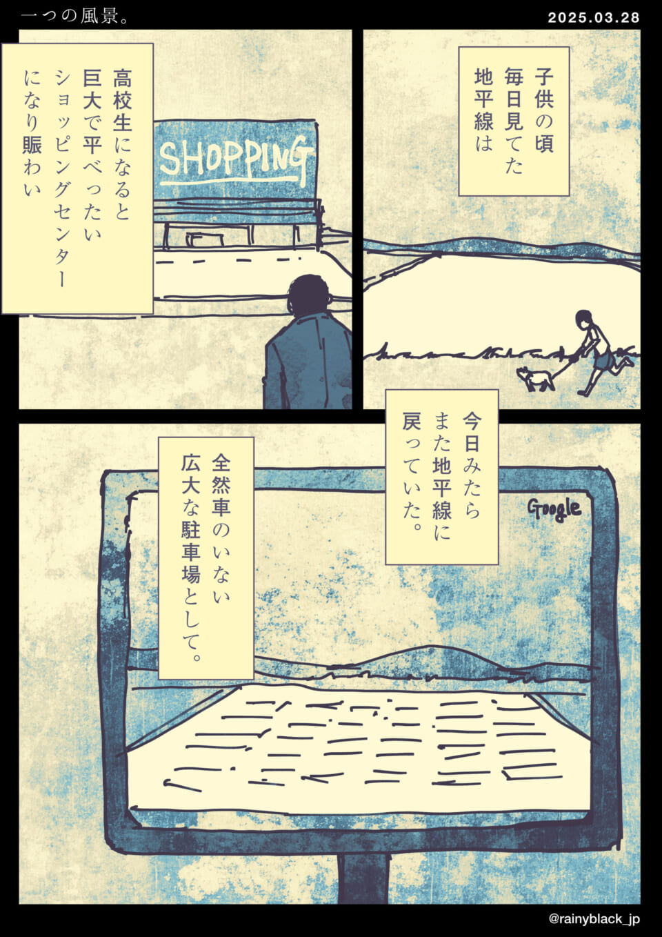 「一つの風景。」