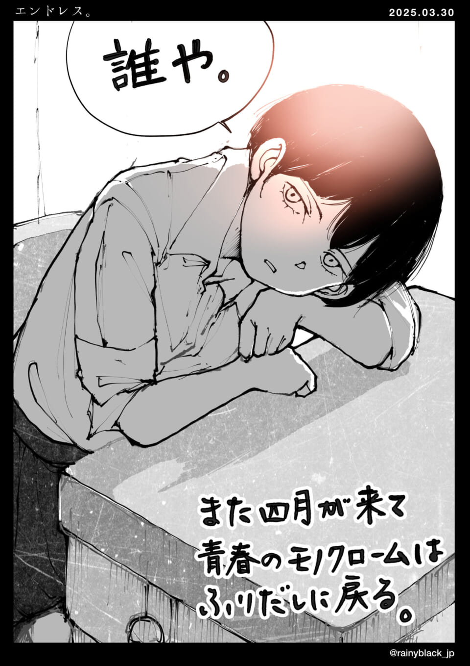 「エンドレス。」