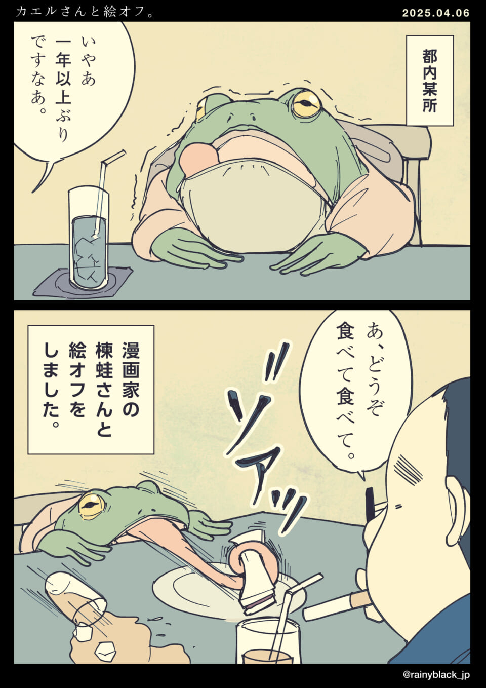 「カエルさんと絵オフ-20250329。」