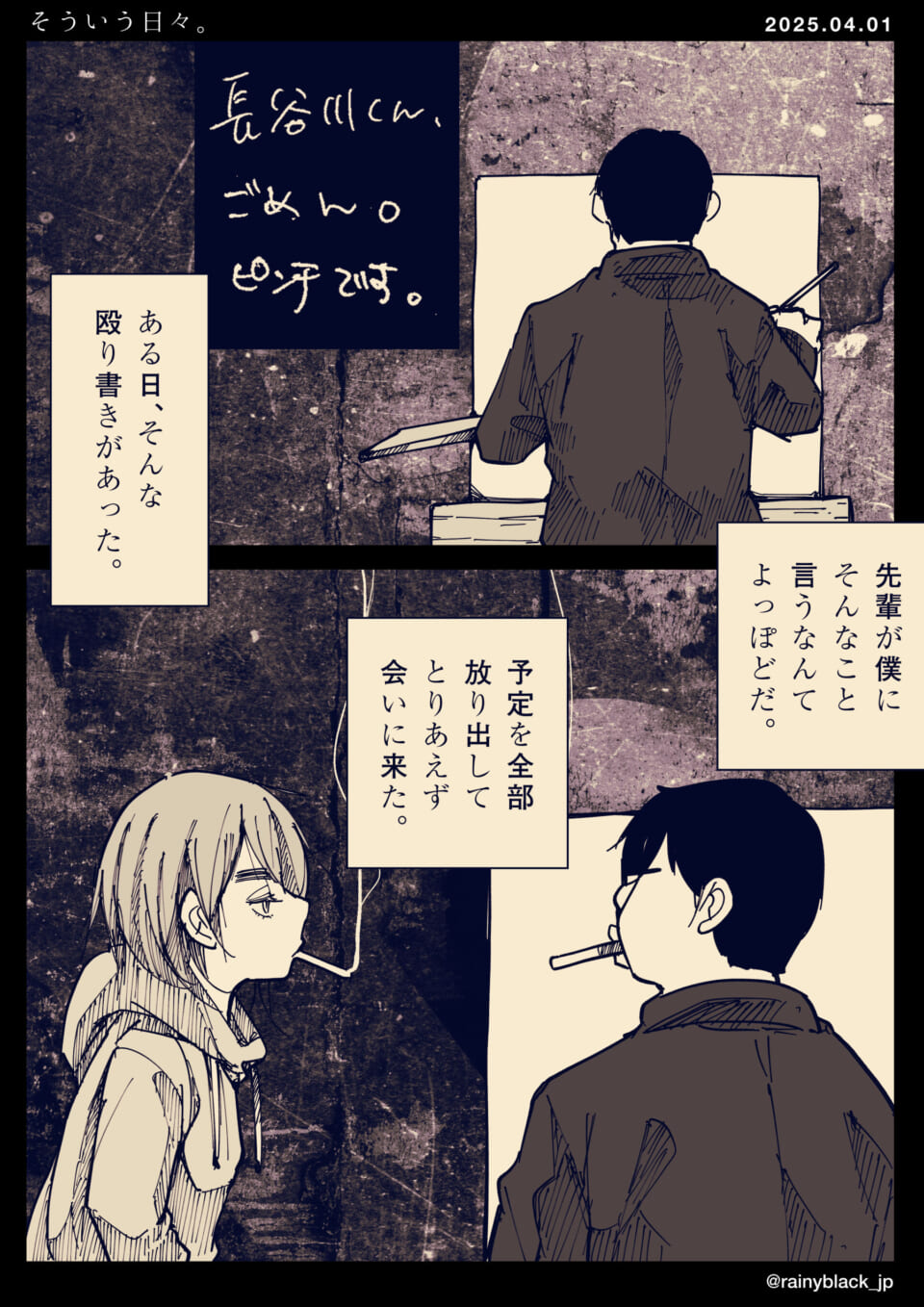 「そういう日々。」