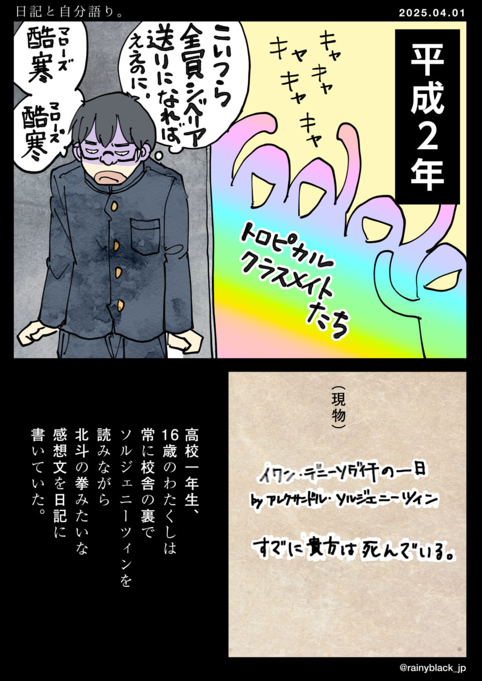 「日記と自分語り。」