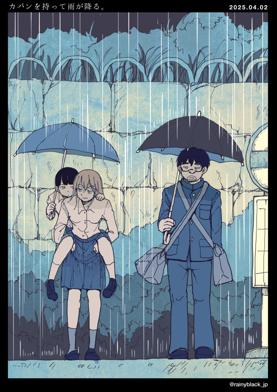 「カバンを持って雨が降る。」