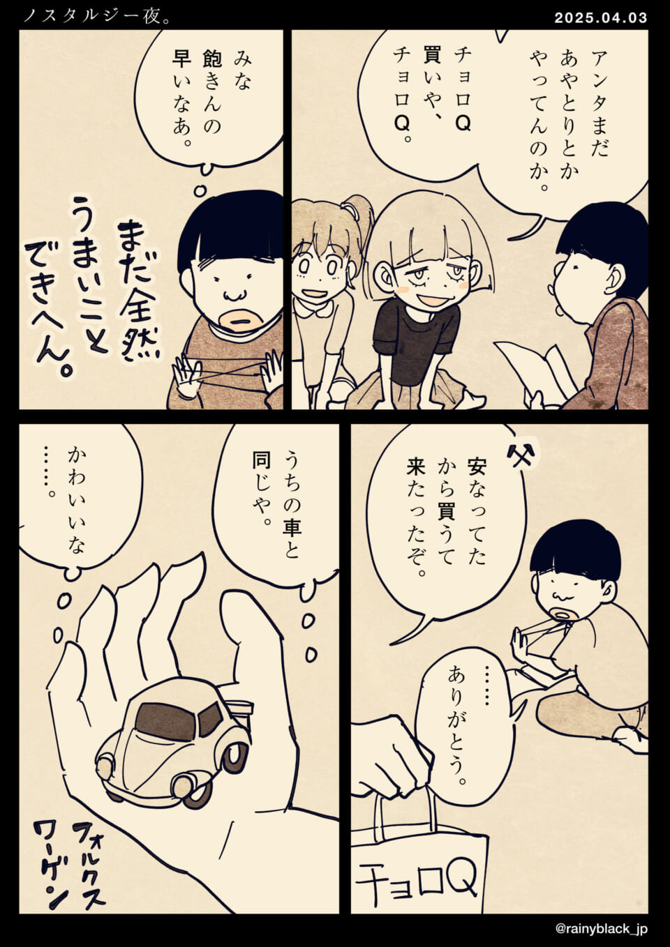 「ノスタルジー夜。」