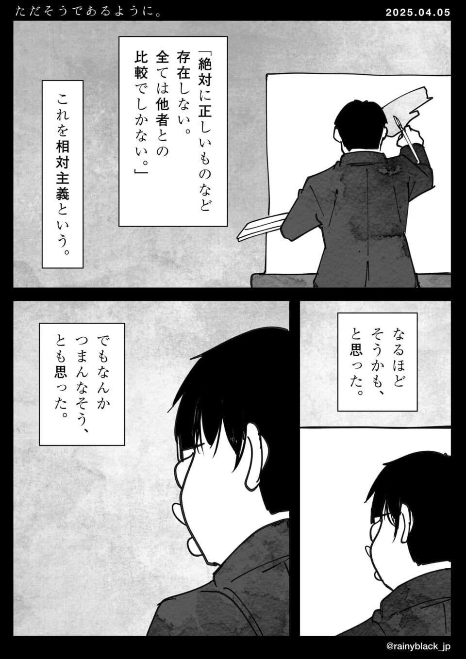 「ただそうであるように。」