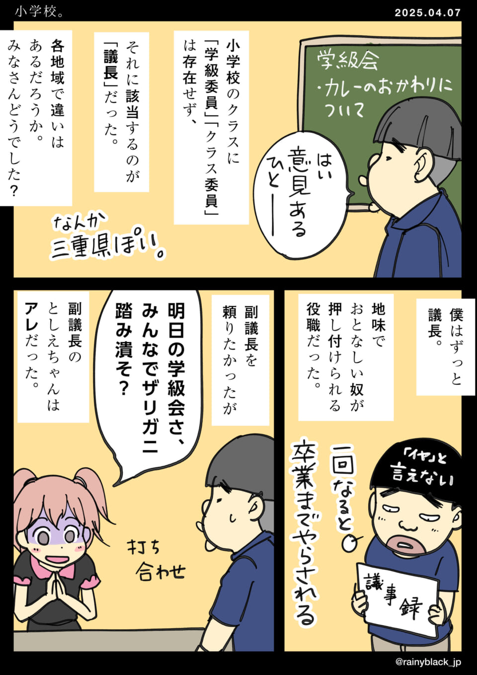 「小学校。」