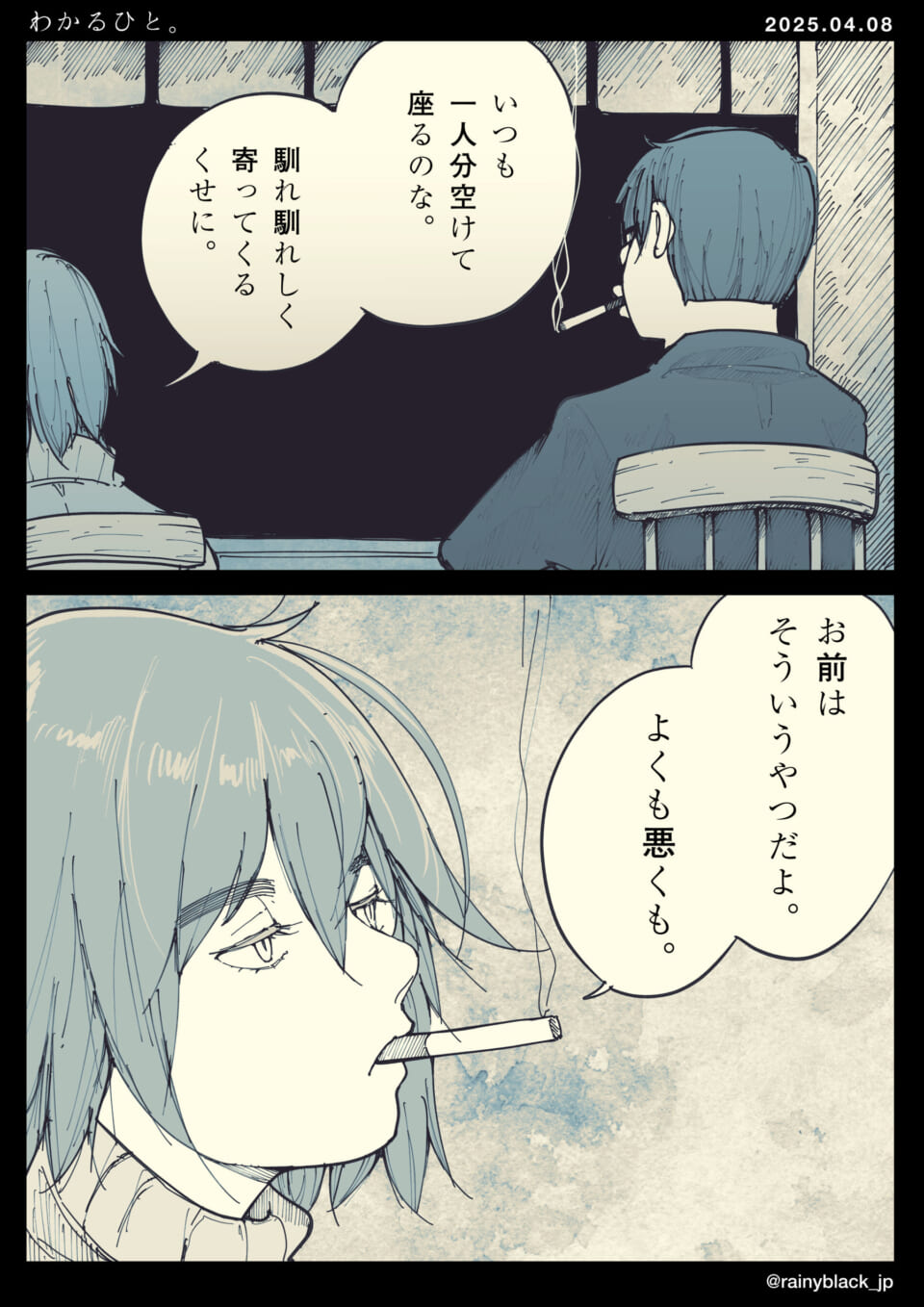 「わかるひと。」