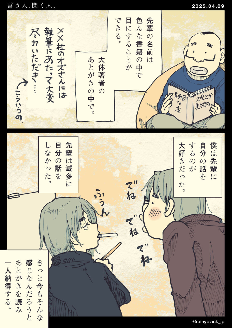 「言う人、聞く人。」