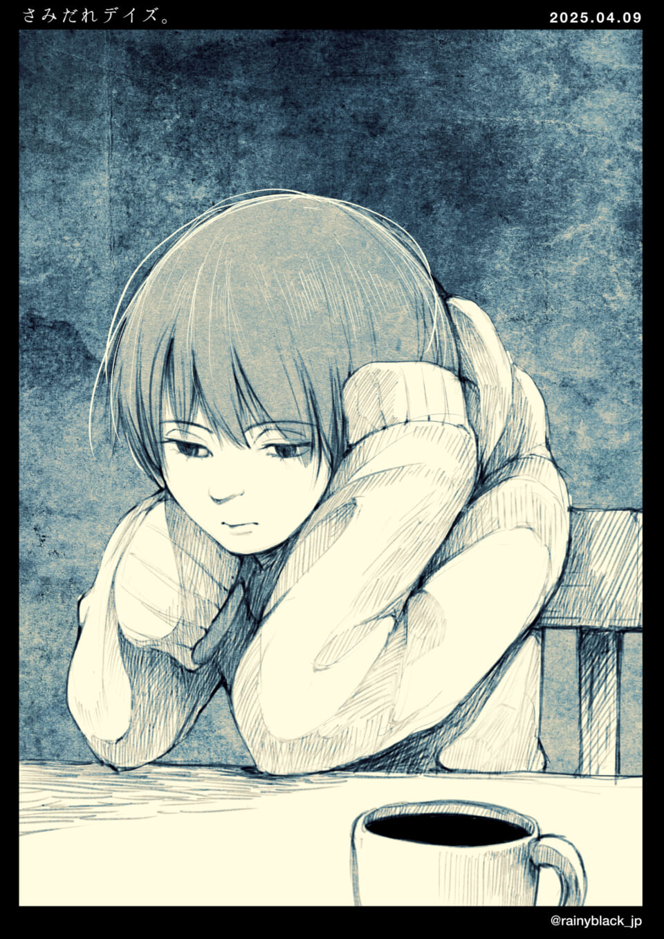 「さみだれデイズ。」