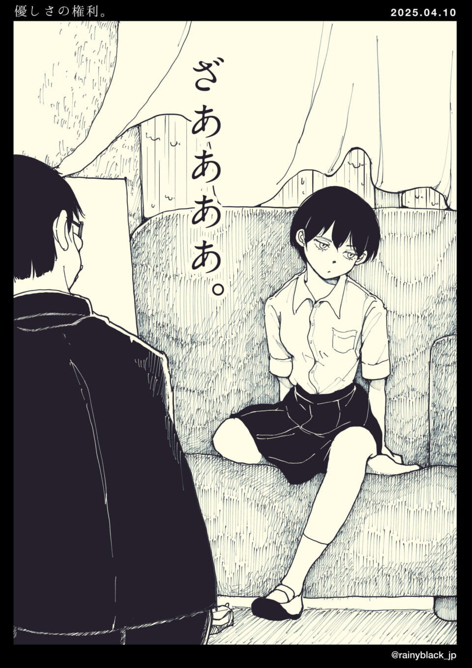 「優しさの権利。」