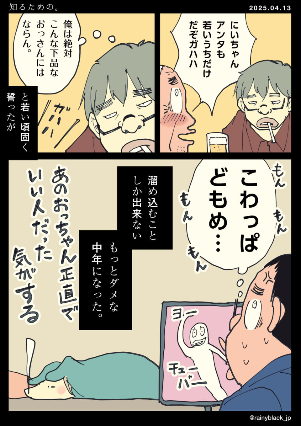 「知るための。」