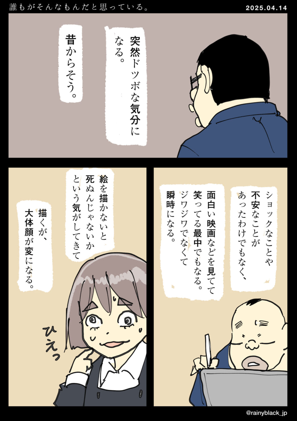 「誰もがそんなもんだと思っている。」