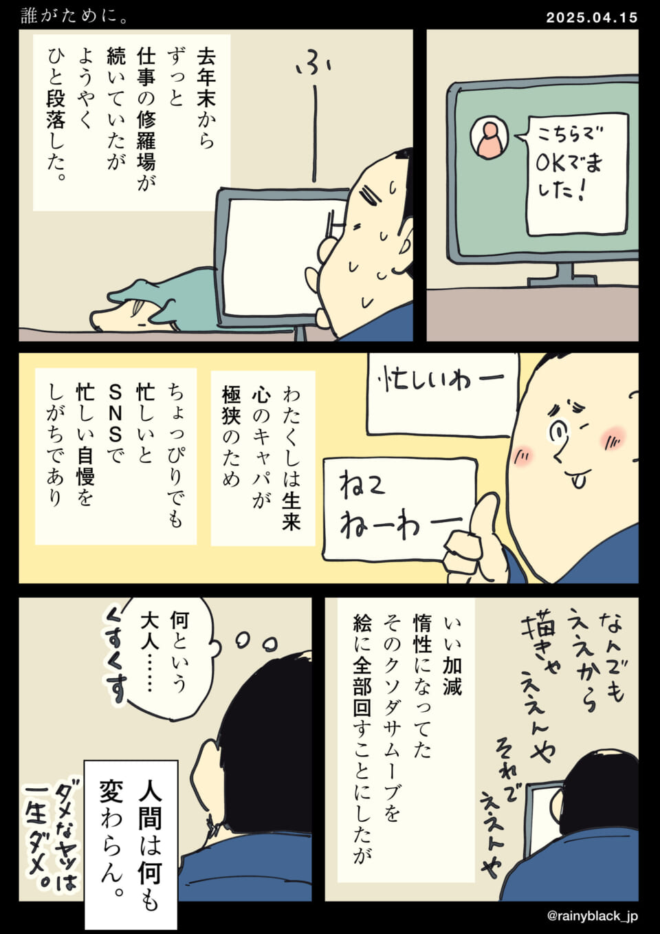 「誰がために。」
