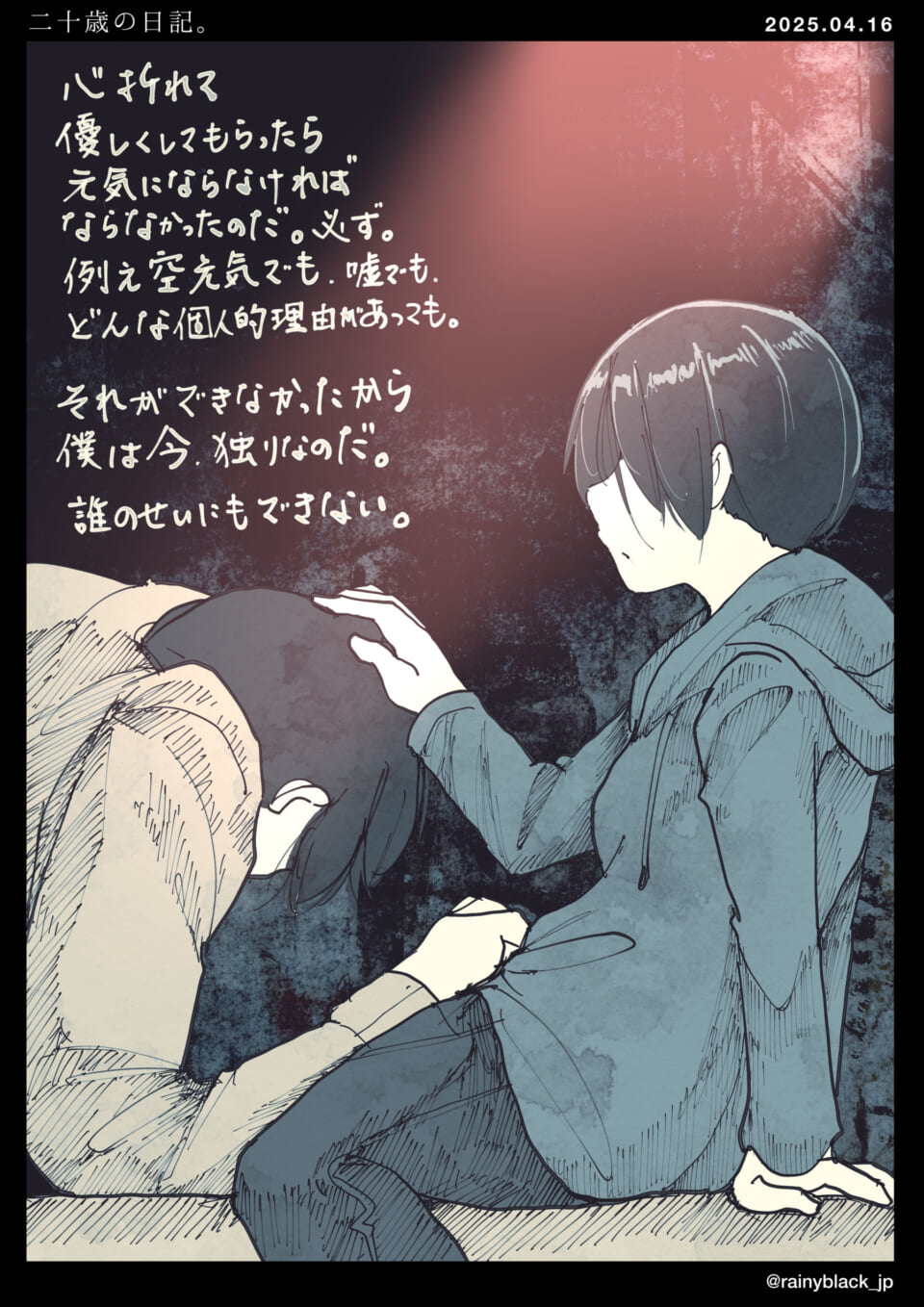 「二十歳の日記。」