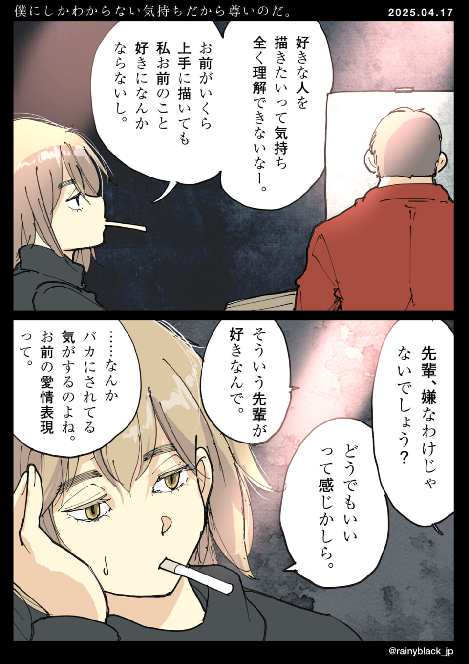 「僕にしかわからない気持ちだから尊いのだ。」