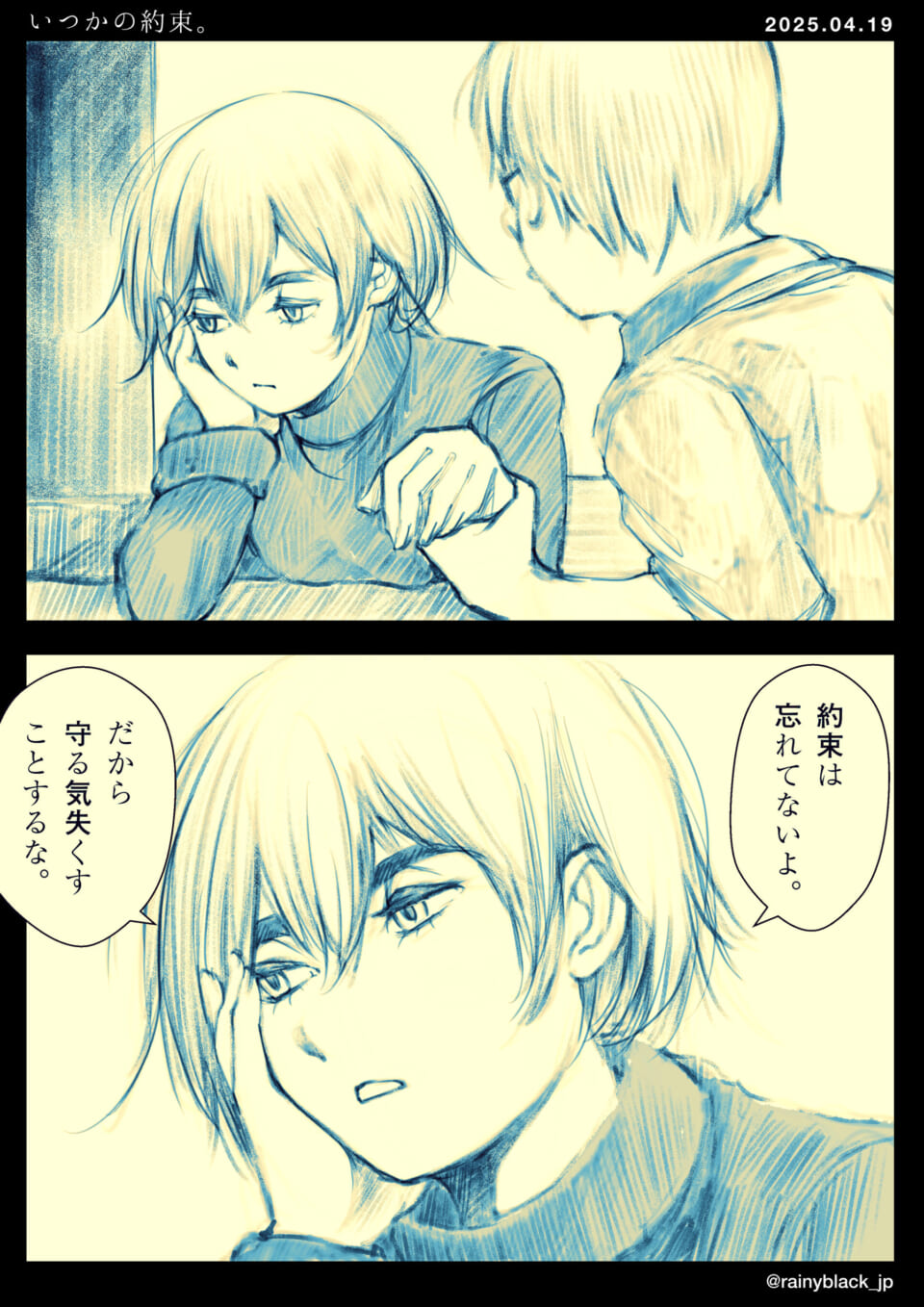 「いつかの約束。」