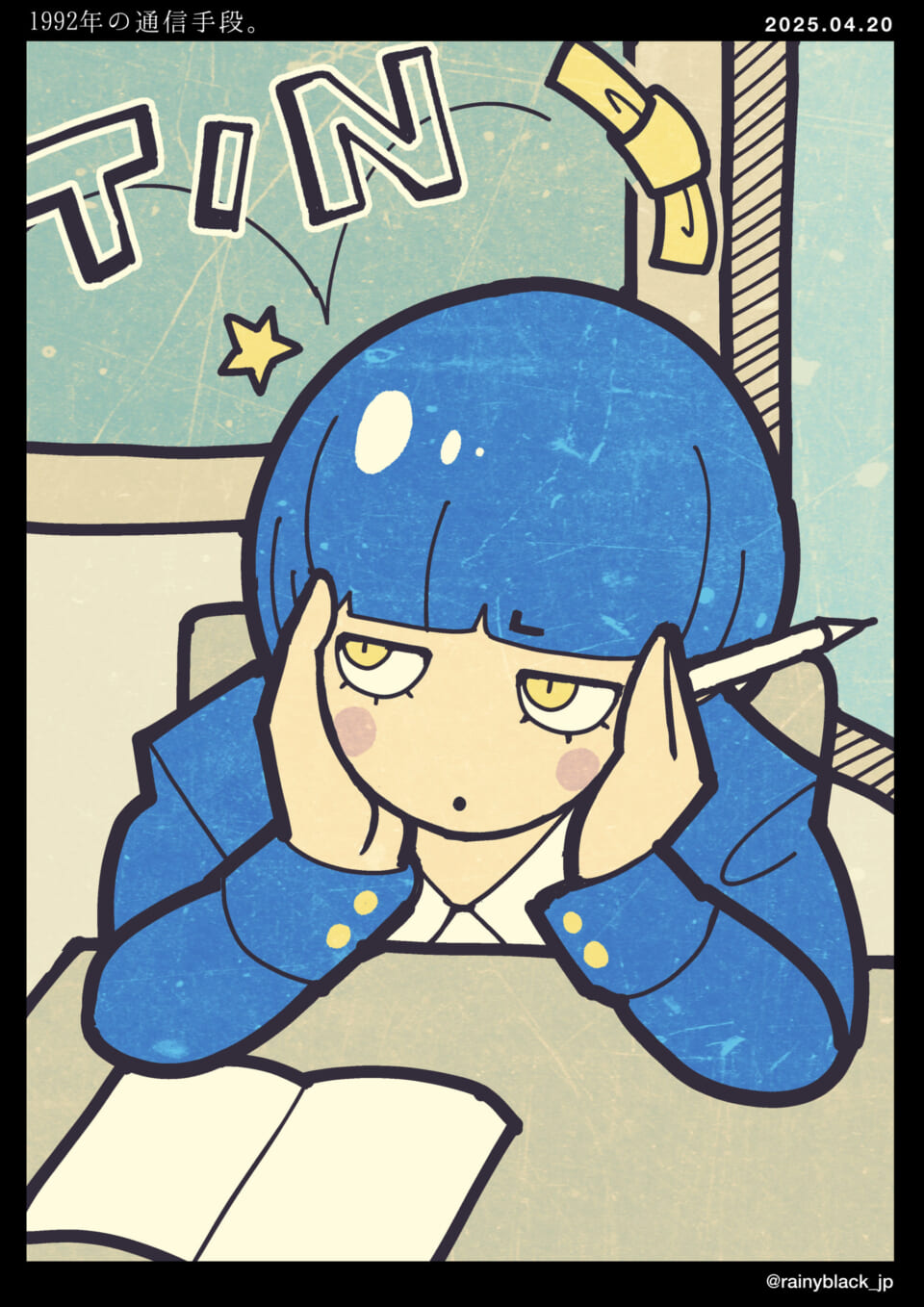 「1992年の通信手段。」