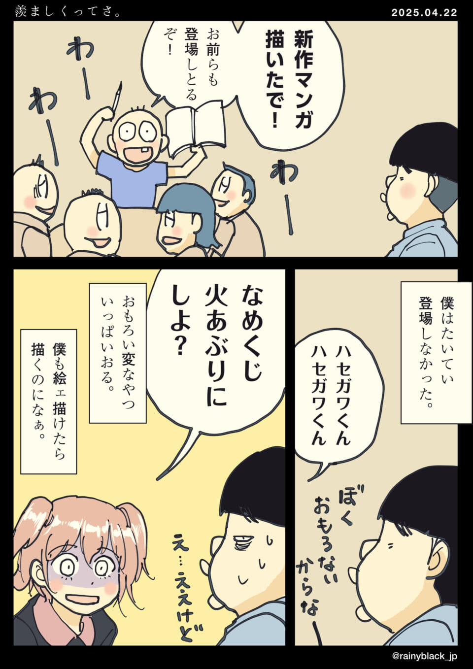 「羨ましくってさ。」