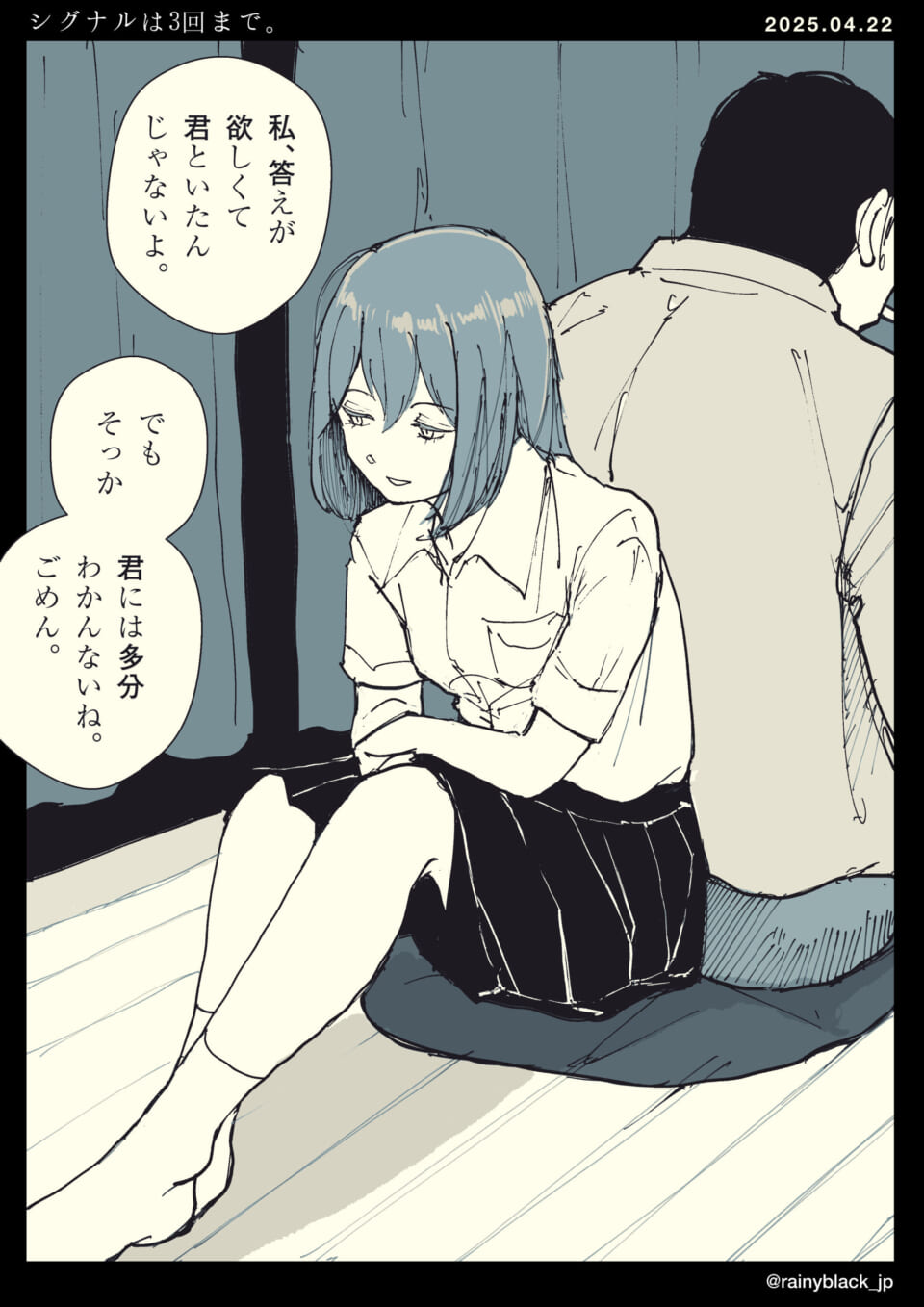 「シグナルは3回まで。」