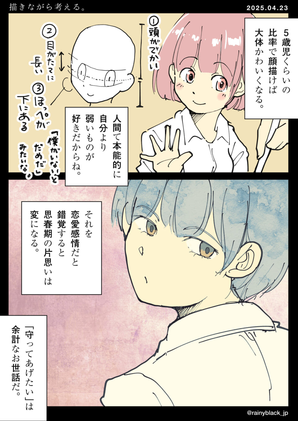 「描きながら考える。」