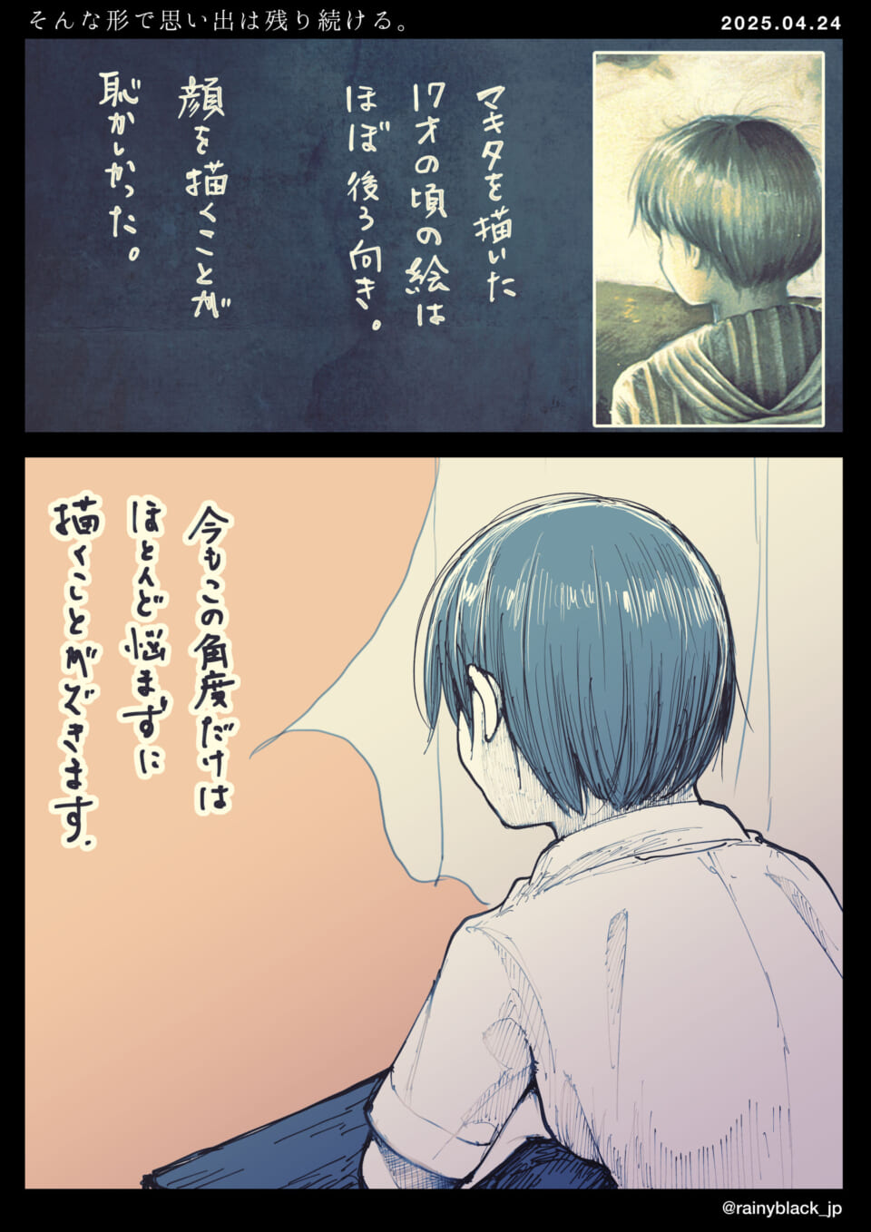 「そんな形で思い出は残り続ける。」