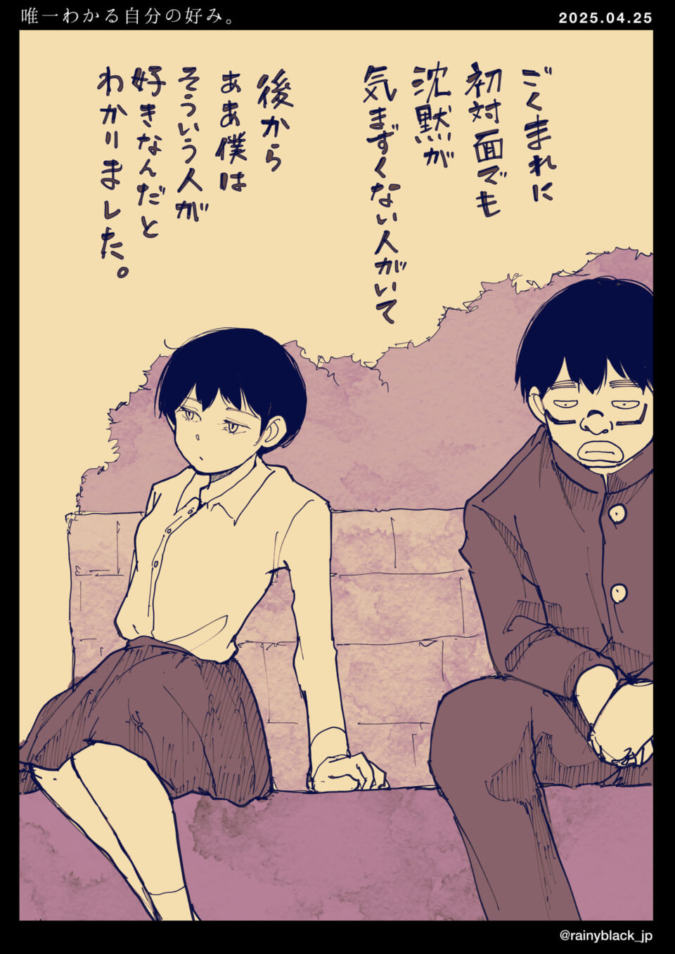 「唯一わかる自分の好み。」