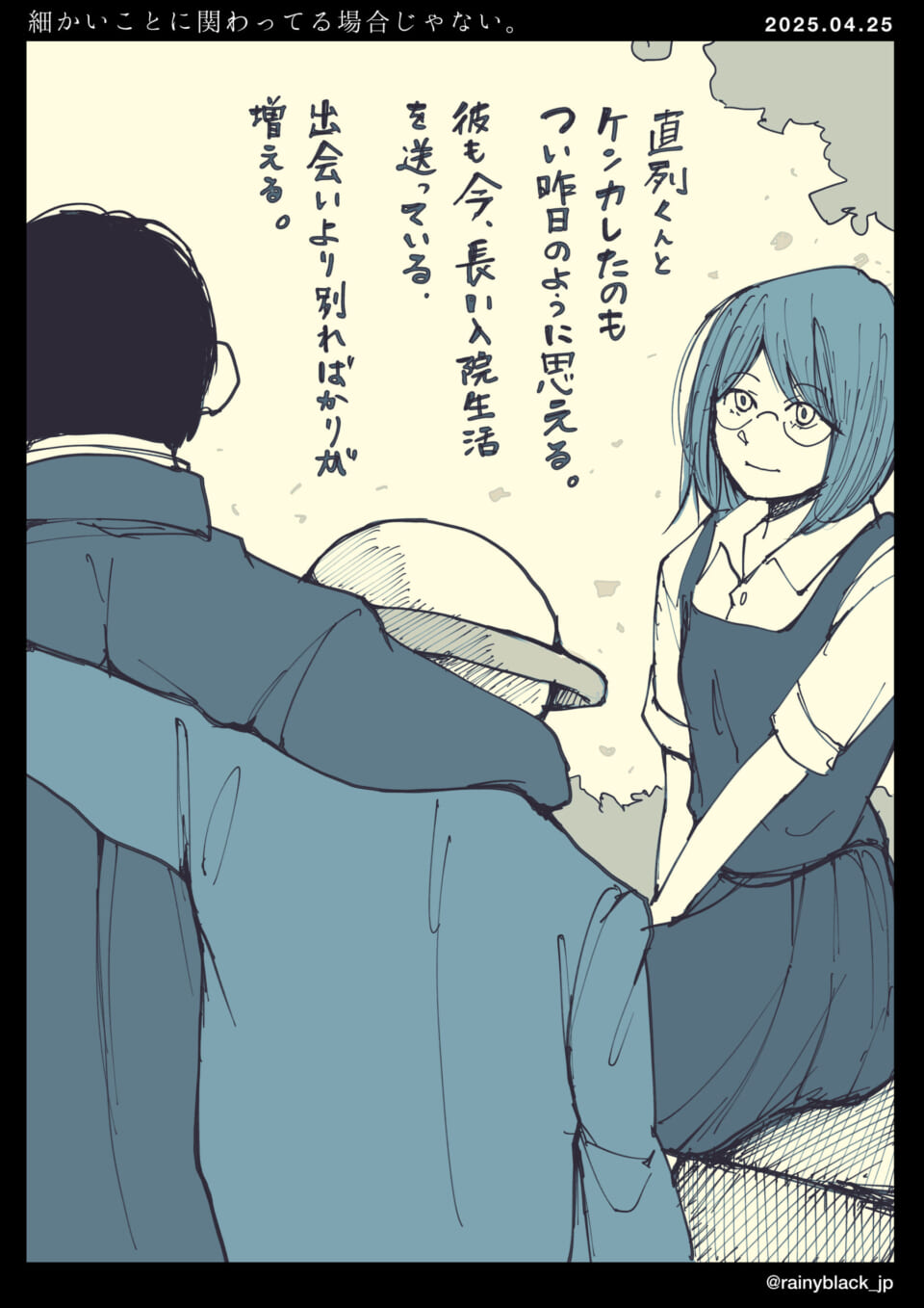 「細かいことに関わってる場合じゃない。」