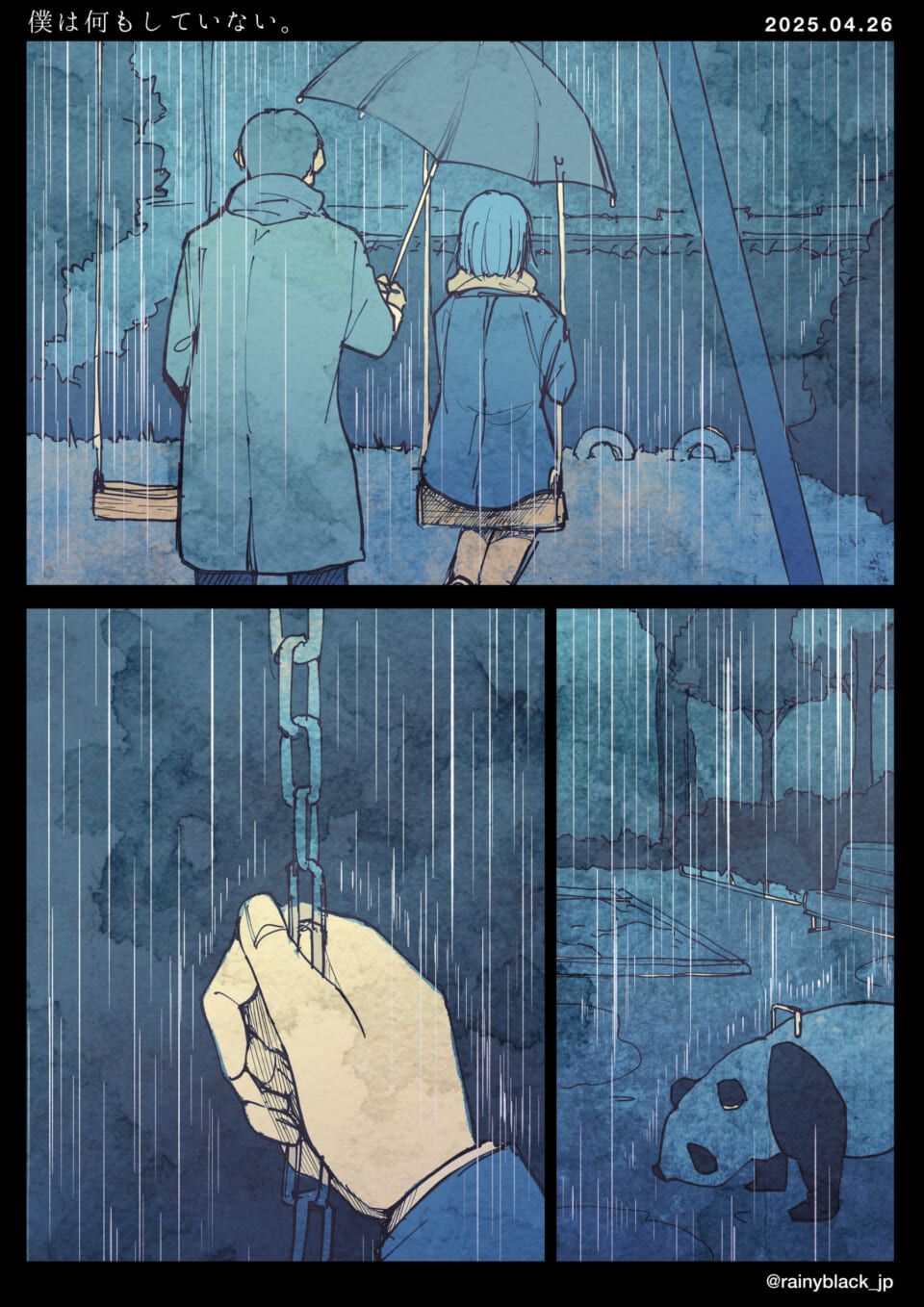 「僕は何もしていない。」