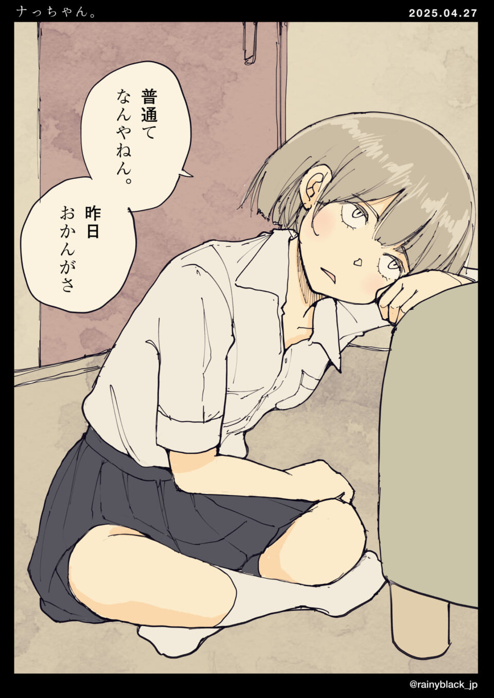「ナっちゃん。」
