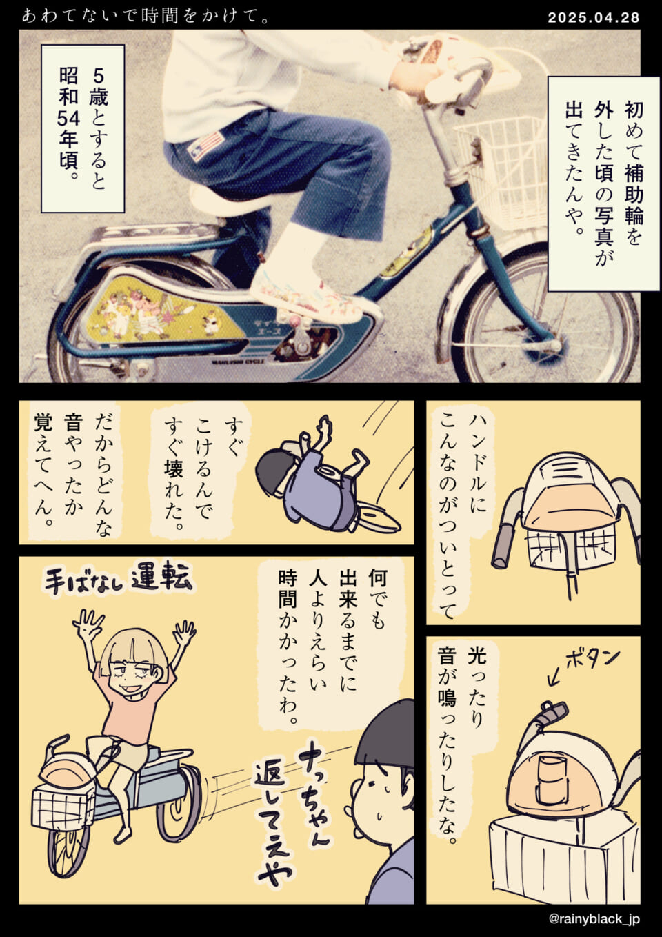 「あわてないで時間をかけて。」