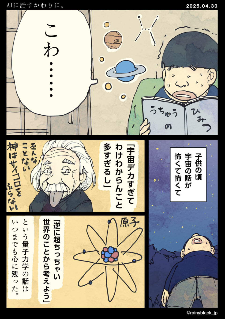 「AIに話すかわりに。」