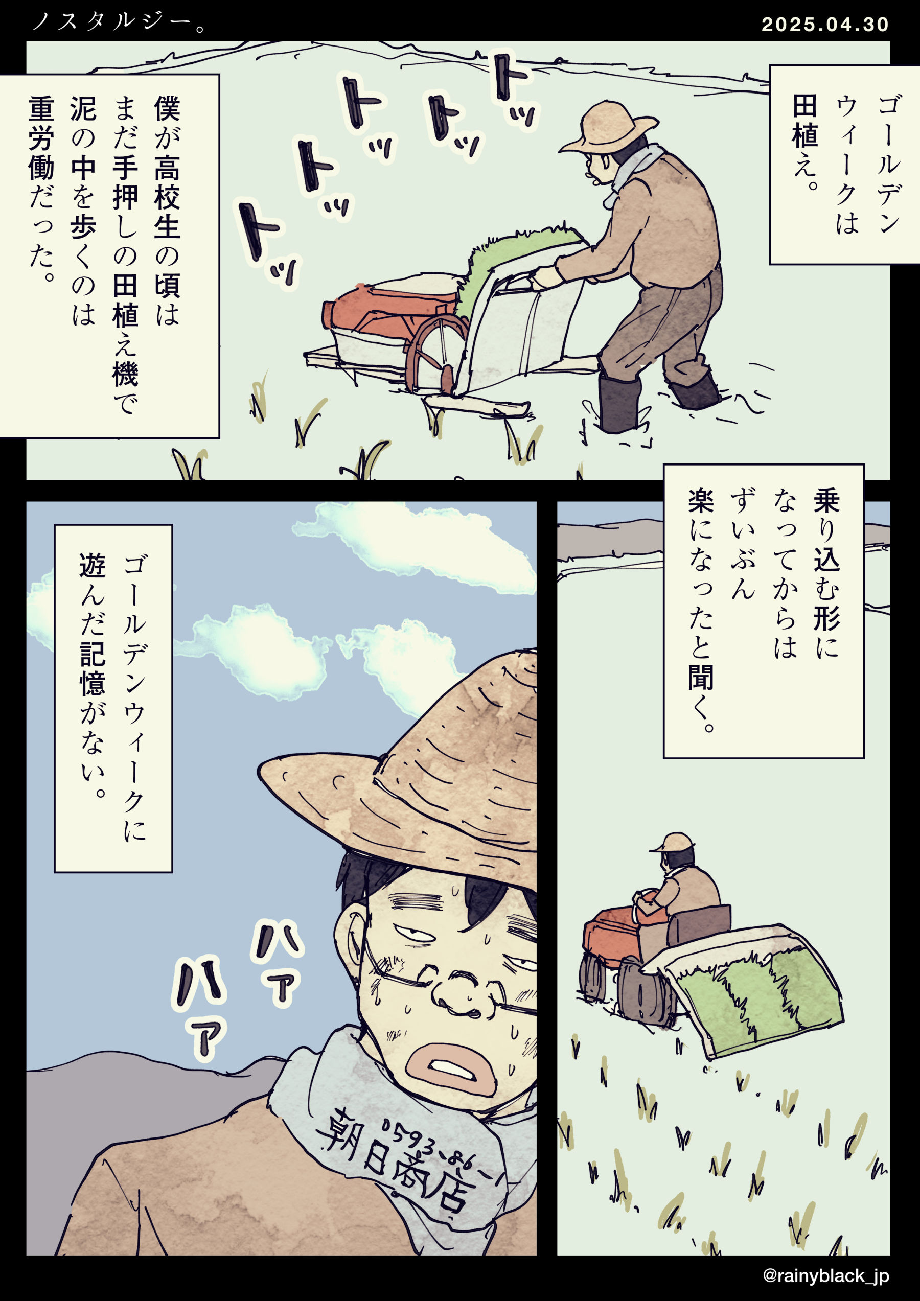 「ノスタルジー。」