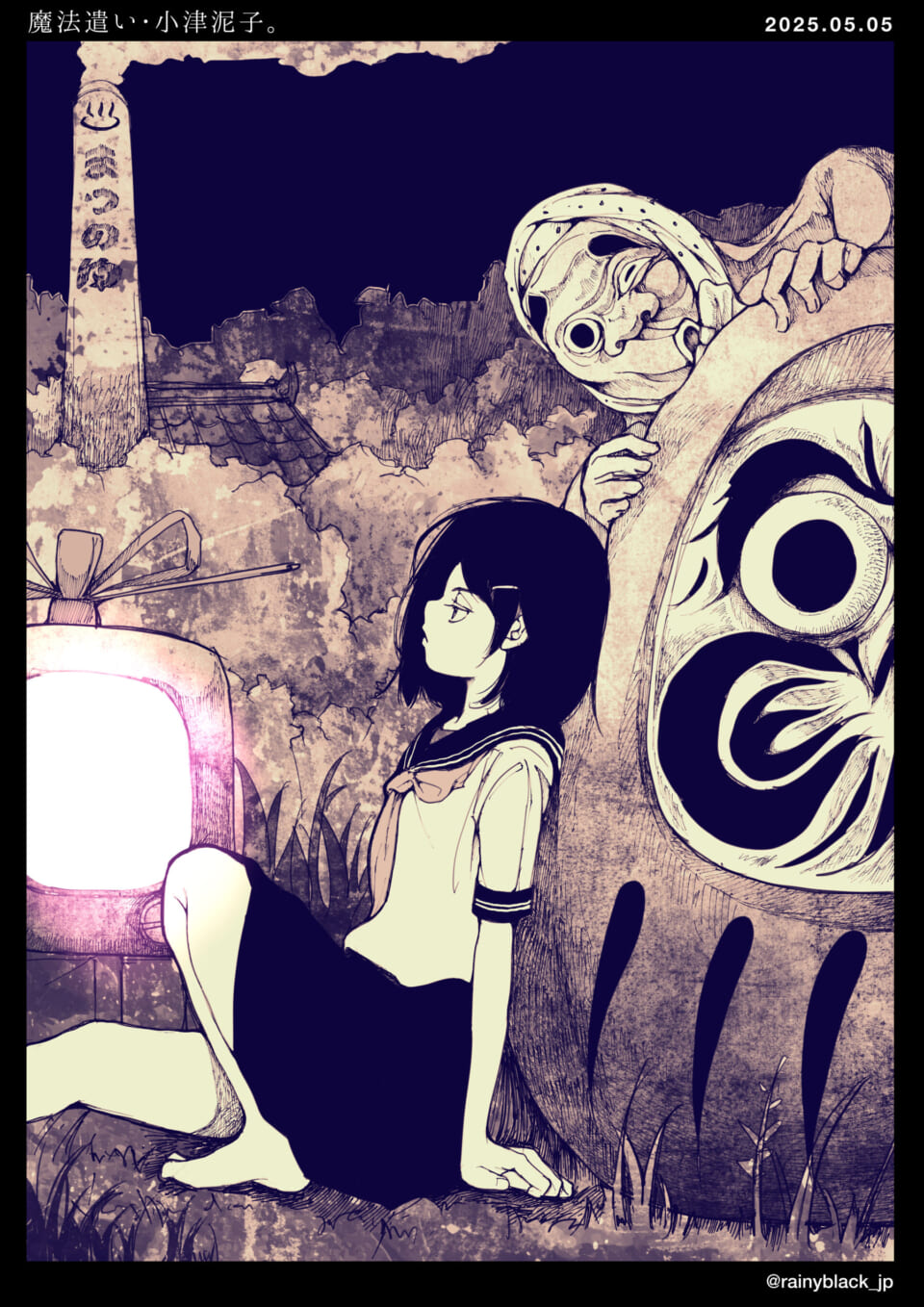 「魔法遣い・小津泥子。」