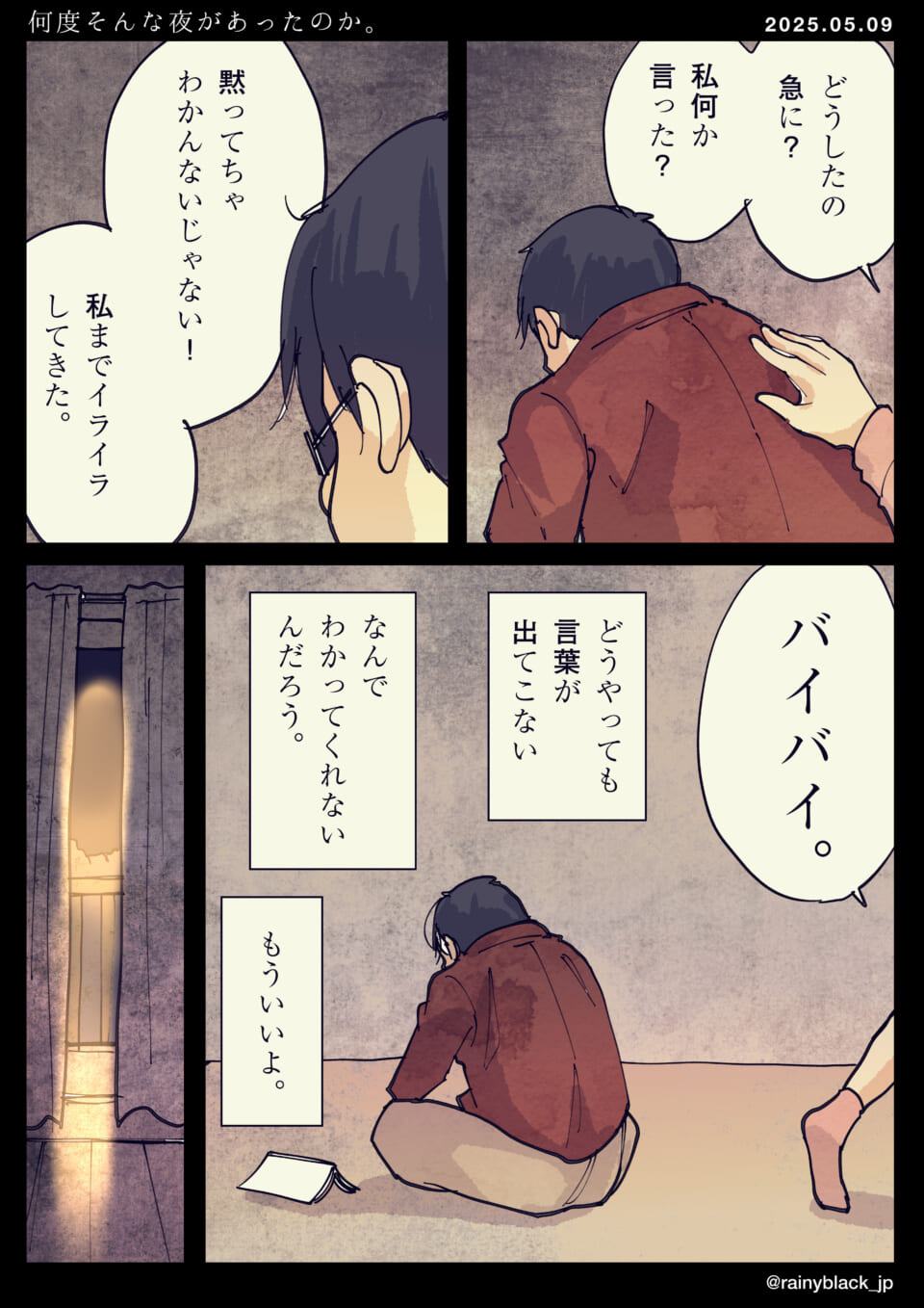 「何度そんな夜があったのか。」