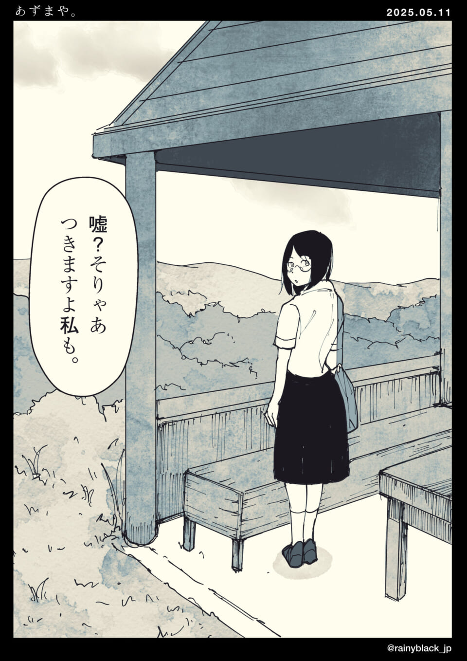 「あずまや。」